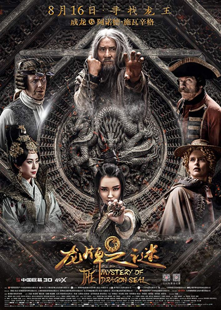 Journey to China: The Mystery of Iron Mask (2019) - Chinese movie